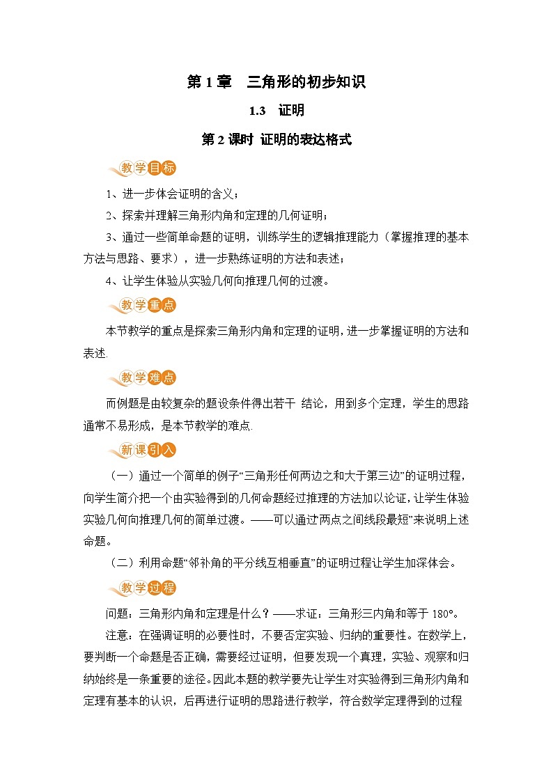 浙教版数学八上 1.3.2 证明的表达格式 课件+教案+练习01