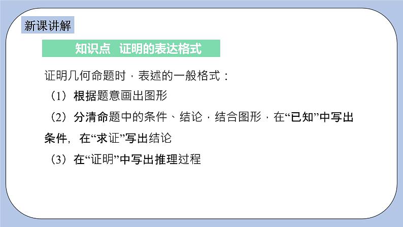 浙教版数学八上 1.3.2 证明的表达格式 课件+教案+练习04