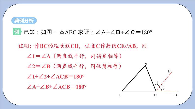 浙教版数学八上 1.3.2 证明的表达格式 课件+教案+练习05