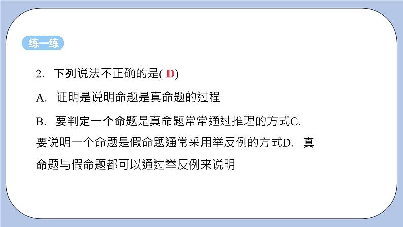 浙教版数学八上 1.3.2 证明的表达格式 课件+教案+练习06