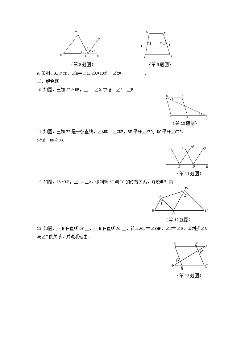 浙教版数学八上 1.3.2 证明的表达格式 课件+教案+练习02