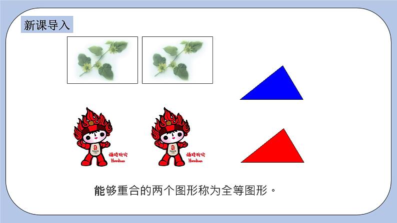 浙教版数学八上 1.4 全等三角形 课件+教案+练习03