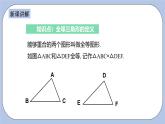 浙教版数学八上 1.4 全等三角形 课件+教案+练习