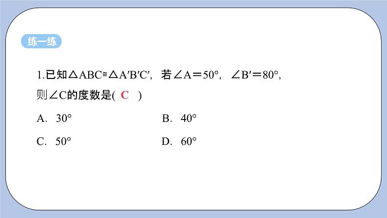 浙教版数学八上 1.4 全等三角形 课件+教案+练习06