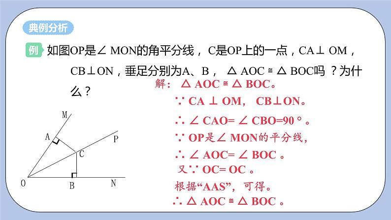 浙教版数学八上 1.5.1 用三边关系判定三角形全等 课件+教案+练习05