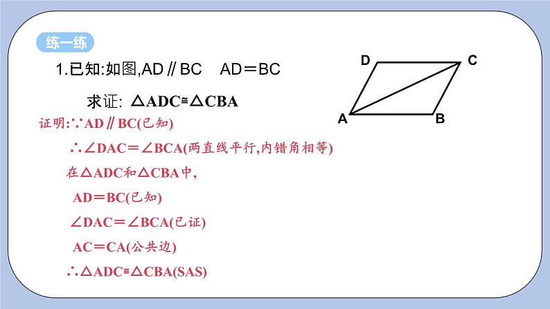 浙教版数学八上 1.5.1 用三边关系判定三角形全等 课件+教案+练习06