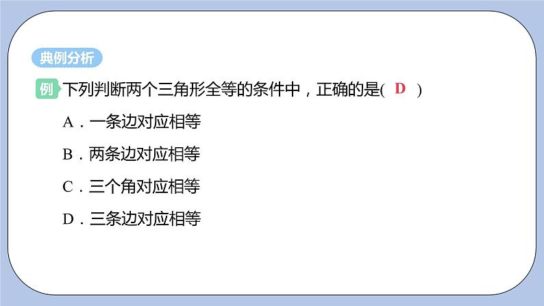 浙教版数学八上 1.5.2 用两边夹角关系判定三角形全等 课件+教案+练习05