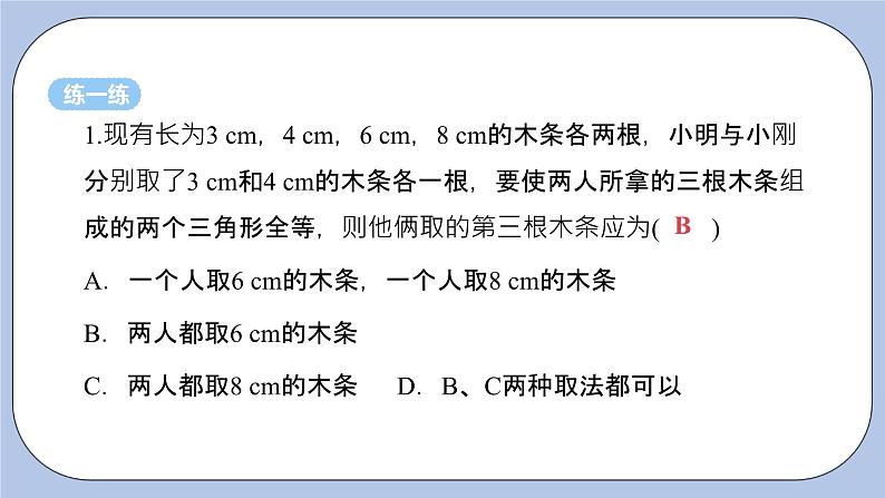 浙教版数学八上 1.5.2 用两边夹角关系判定三角形全等 课件+教案+练习06