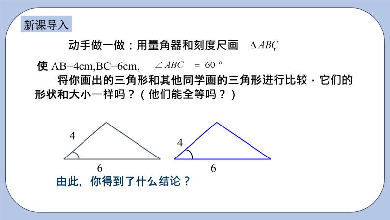 浙教版数学八上 1.5.3 用两角夹边关系判定三角形全等 课件+教案+练习03