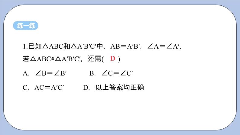 浙教版数学八上 1.5.3 用两角夹边关系判定三角形全等 课件+教案+练习06