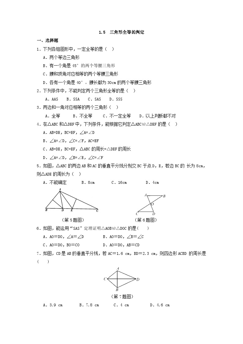 浙教版数学八上 1.5.3 用两角夹边关系判定三角形全等 课件+教案+练习01