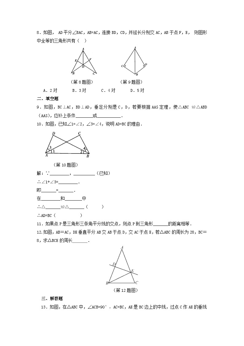 浙教版数学八上 1.5.3 用两角夹边关系判定三角形全等 课件+教案+练习02