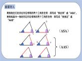 浙教版数学八上 1.5.4 用两角及其一角的对边关系判定三角形全等 课件+教案+练习