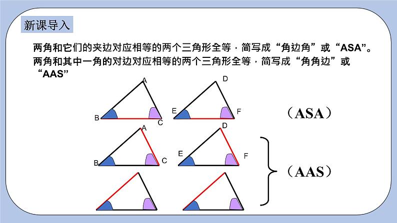 浙教版数学八上 1.5.4 用两角及其一角的对边关系判定三角形全等 课件+教案+练习03