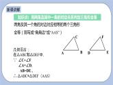 浙教版数学八上 1.5.4 用两角及其一角的对边关系判定三角形全等 课件+教案+练习