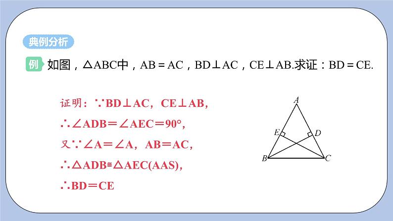浙教版数学八上 1.5.4 用两角及其一角的对边关系判定三角形全等 课件+教案+练习05