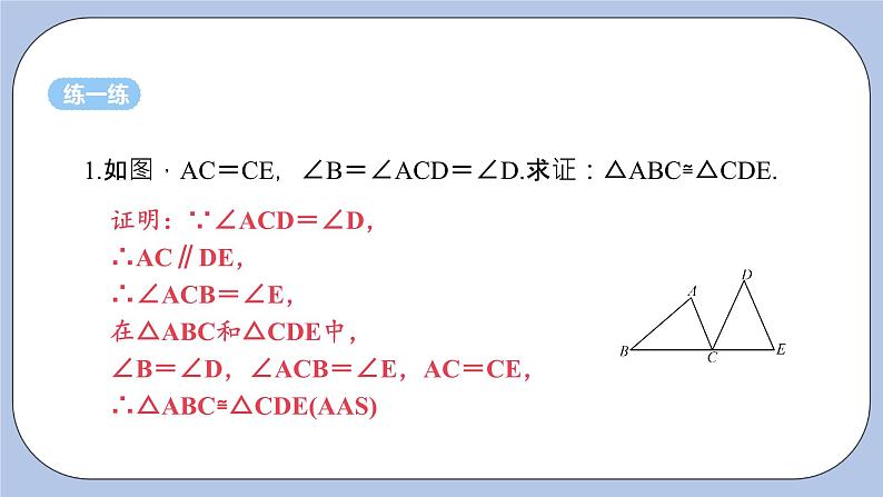 浙教版数学八上 1.5.4 用两角及其一角的对边关系判定三角形全等 课件+教案+练习06