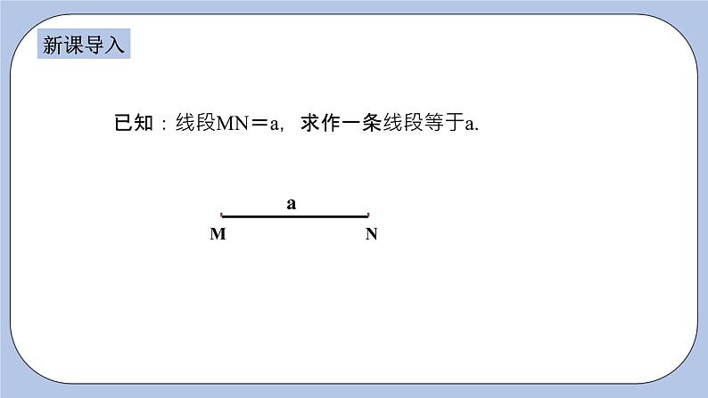 浙教版数学八上 1.6 尺规作图 课件+教案+练习03