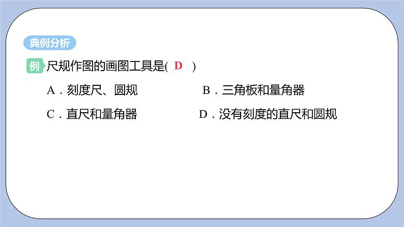 浙教版数学八上 1.6 尺规作图 课件+教案+练习05