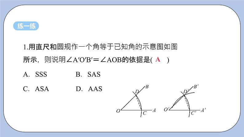 浙教版数学八上 1.6 尺规作图 课件+教案+练习06