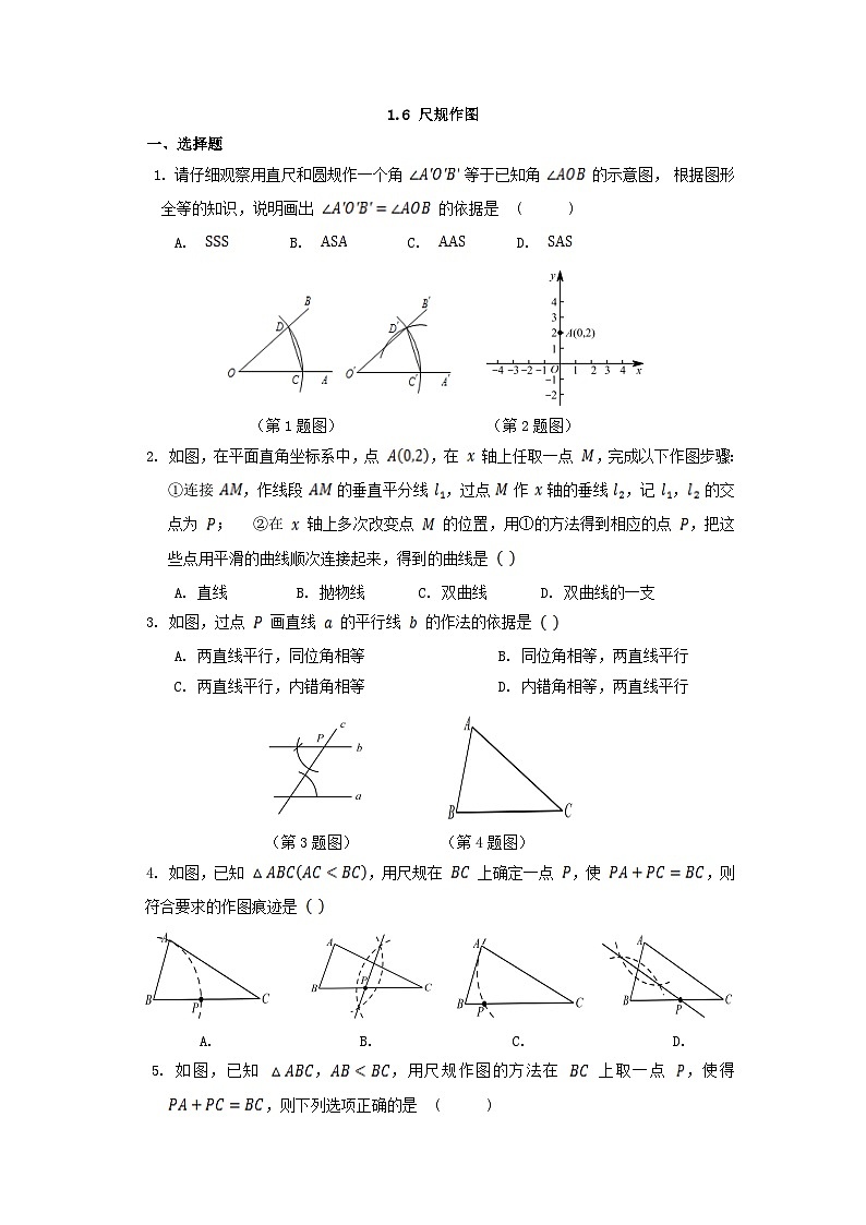 浙教版数学八上 1.6 尺规作图 课件+教案+练习01