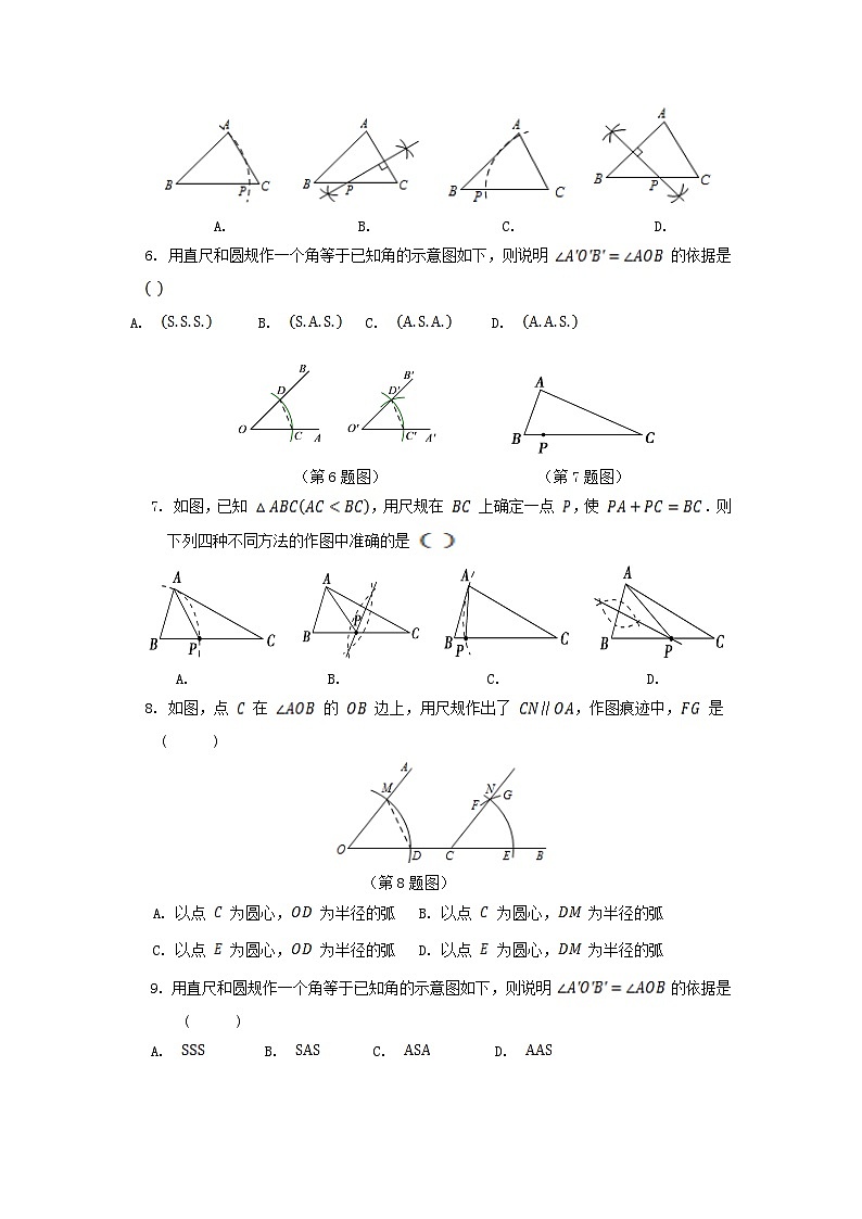 浙教版数学八上 1.6 尺规作图 课件+教案+练习02