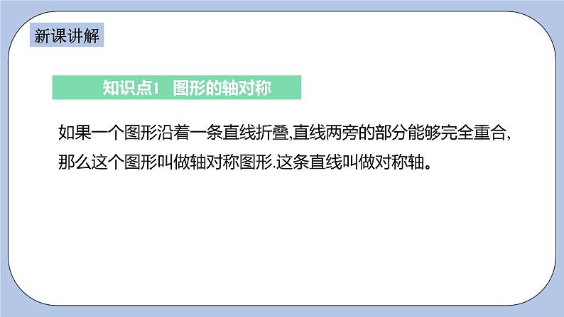 浙教版数学八上 2.1 图形的轴对称 课件+教案+练习04