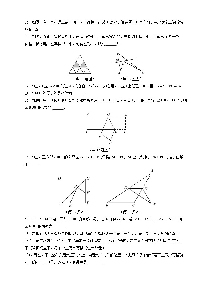 浙教版数学八上 2.1 图形的轴对称 课件+教案+练习03