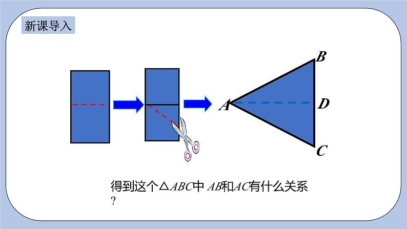 浙教版数学八上 2.2 等腰三角形 课件+教案+练习03