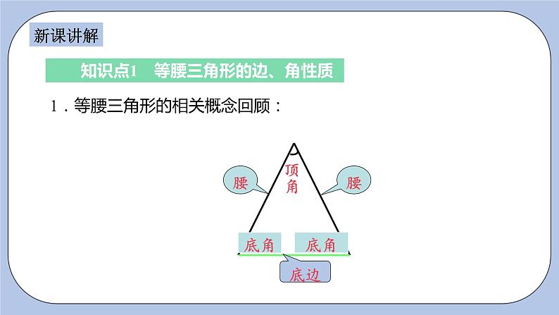 浙教版数学八上 2.2 等腰三角形 课件+教案+练习04