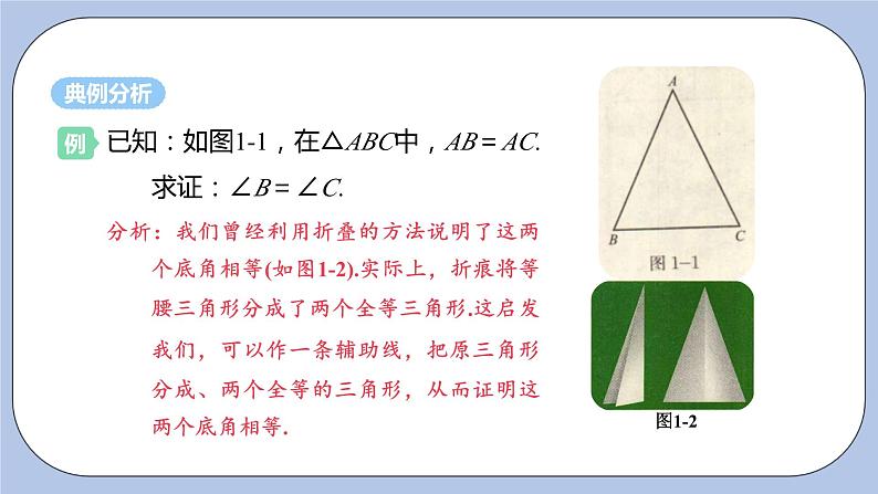 浙教版数学八上 2.2 等腰三角形 课件+教案+练习07