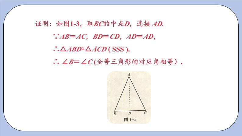 浙教版数学八上 2.2 等腰三角形 课件+教案+练习08