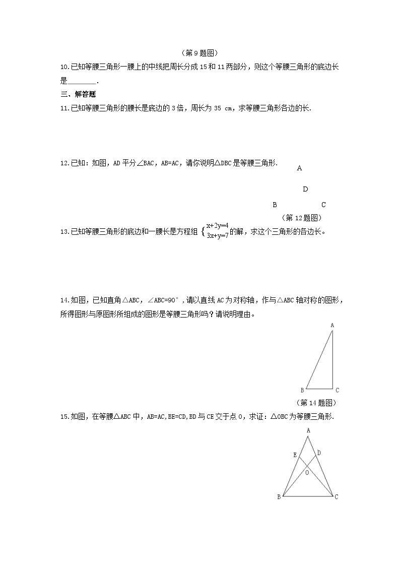 浙教版数学八上 2.2 等腰三角形 课件+教案+练习02