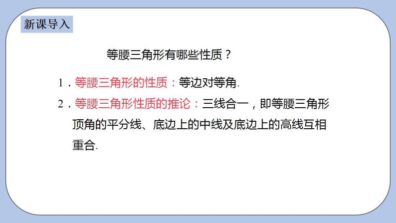 浙教版数学八上 2.3.1 等腰三角形的性质定理 课件+教案+练习03