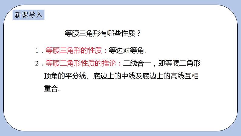 浙教版数学八上 2.3.1 等腰三角形的性质定理 课件+教案+练习03