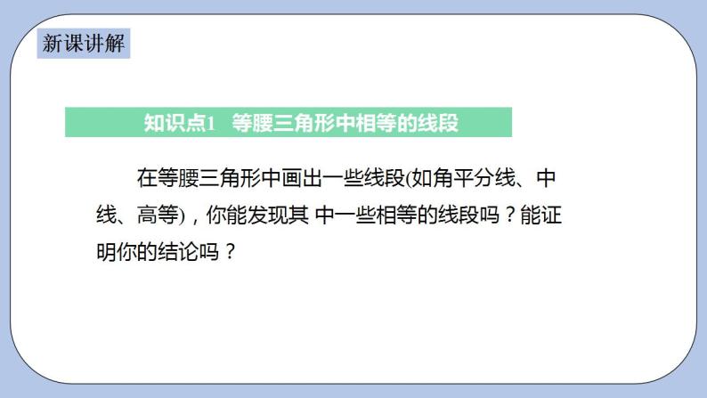 浙教版数学八上 2.3.1 等腰三角形的性质定理 课件+教案+练习04