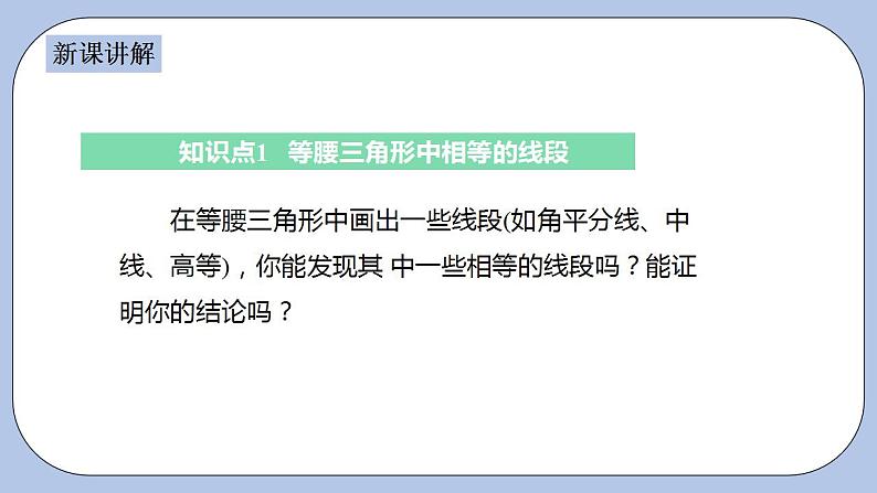 浙教版数学八上 2.3.1 等腰三角形的性质定理 课件+教案+练习04