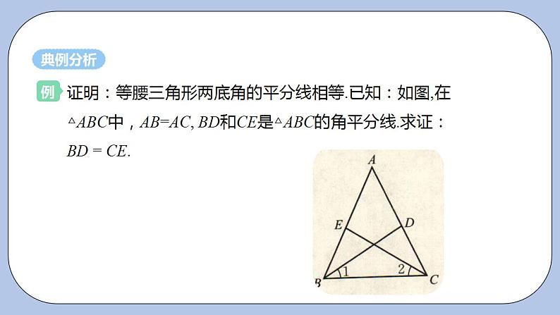 浙教版数学八上 2.3.1 等腰三角形的性质定理 课件+教案+练习05