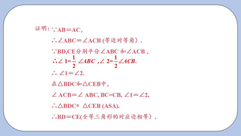 浙教版数学八上 2.3.1 等腰三角形的性质定理 课件+教案+练习06