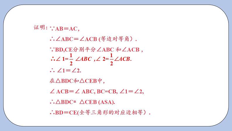 浙教版数学八上 2.3.1 等腰三角形的性质定理 课件+教案+练习06