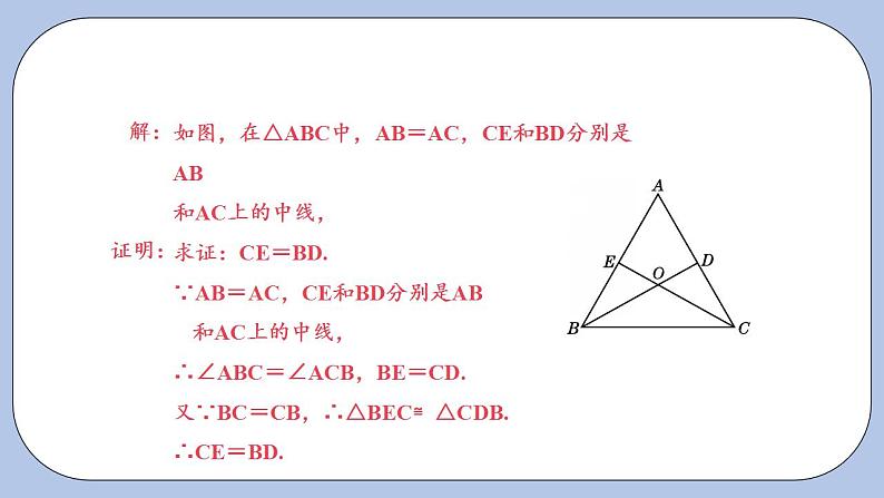 浙教版数学八上 2.3.1 等腰三角形的性质定理 课件+教案+练习08