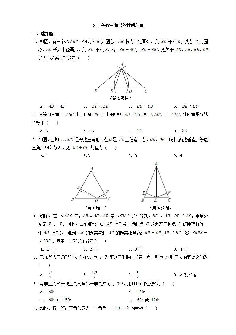 浙教版数学八上 2.3.1 等腰三角形的性质定理 课件+教案+练习01