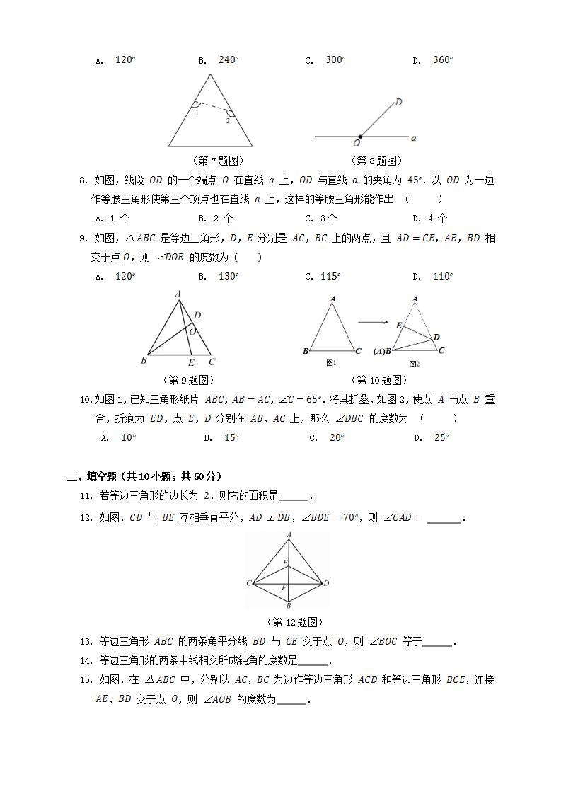 浙教版数学八上 2.3.1 等腰三角形的性质定理 课件+教案+练习02