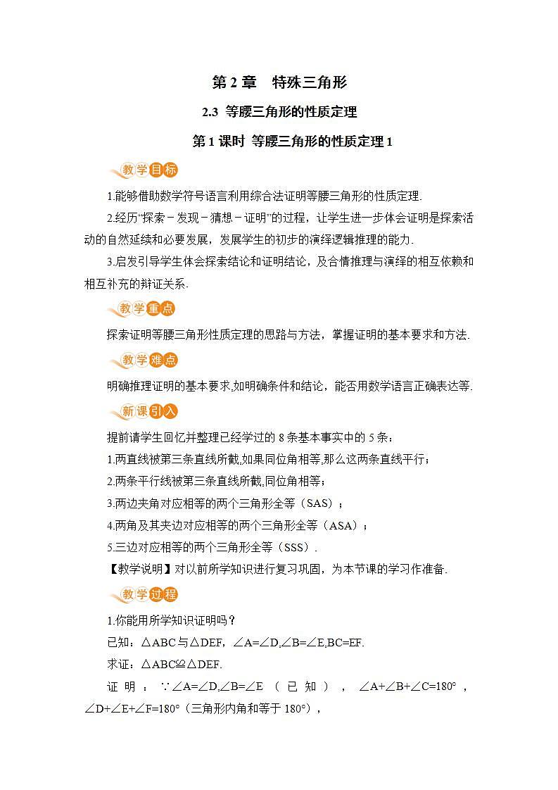 浙教版数学八上 2.3.1 等腰三角形的性质定理 课件+教案+练习01