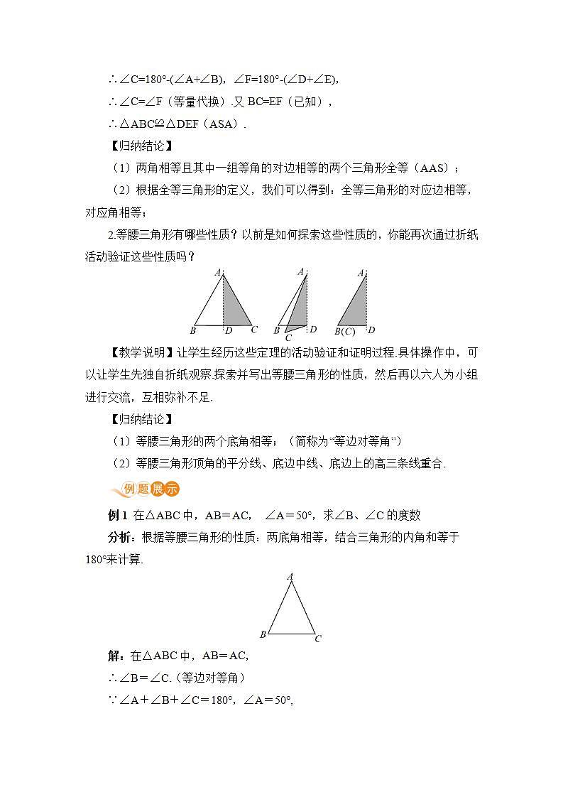 浙教版数学八上 2.3.1 等腰三角形的性质定理 课件+教案+练习02