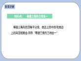 浙教版數(shù)學(xué)八上 2.3.2 等腰三角形的性質(zhì)定理 課件+教案+練習(xí)