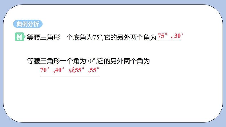 浙教版数学八上 2.3.2 等腰三角形的性质定理 课件+教案+练习05