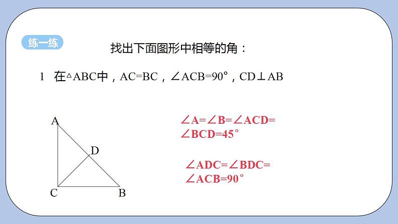 浙教版数学八上 2.3.2 等腰三角形的性质定理 课件+教案+练习06