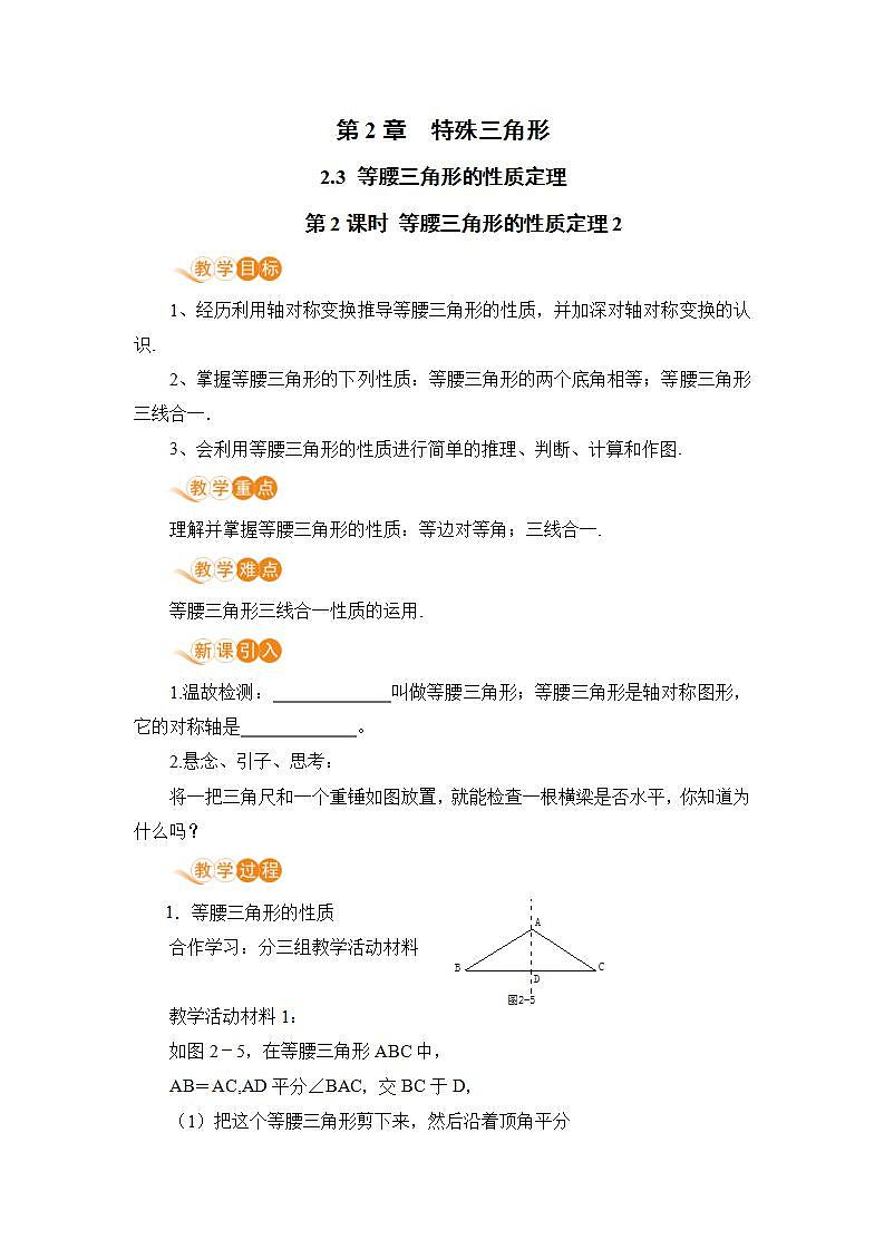 浙教版数学八上 2.3.2 等腰三角形的性质定理 课件+教案+练习01