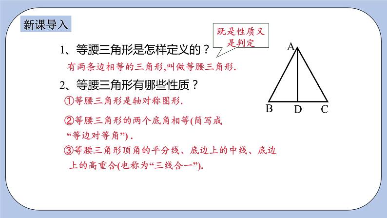 浙教版数学八上 2.4 等腰三角形的判定定理 课件+教案+练习03